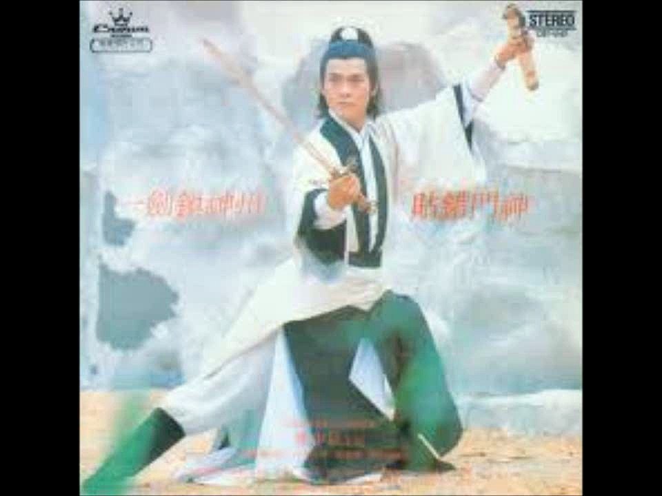 貼錯門神・歌　　　｜　　　鄭　少秋