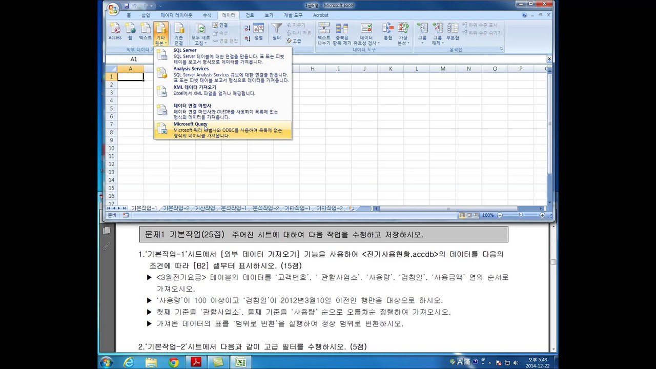 2012년 2회 - 외부데이터
