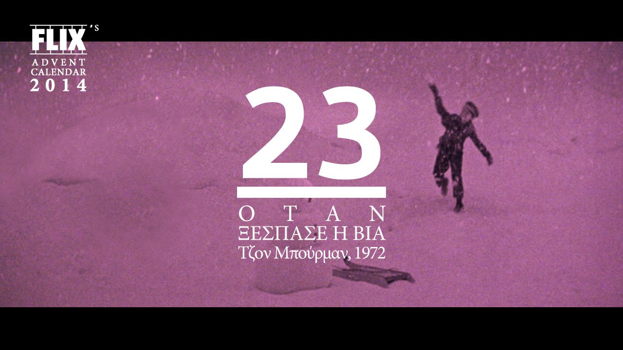Advent Calendar 2014: 23 | Deliverance