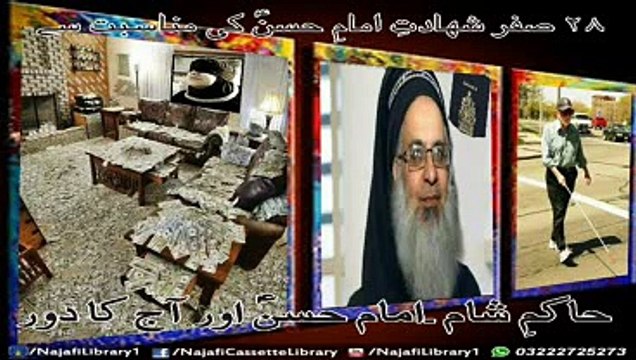 28 Safar Shahadat-e-Imam Hassan Ki Munasibat Maulana Sadiq Hassan