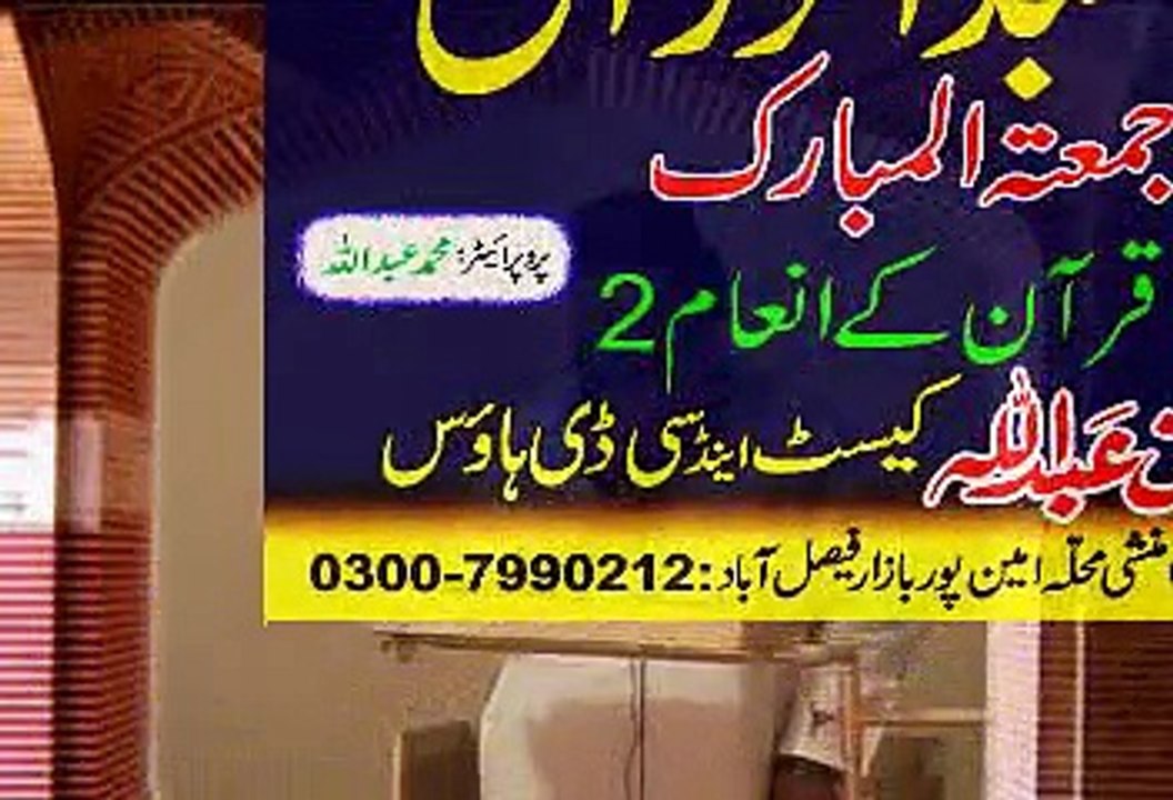 Quran k An,aam قرآن کے انعام by Allama Ab.Razzaq Sajid