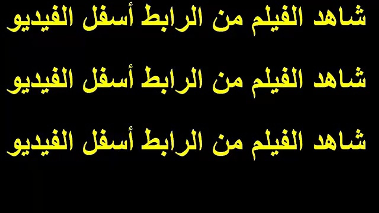 مشاهدة فيلم زجزاج كامل dvd اونلاين يوتيوب بدون تحميل  (9)