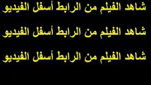 مشاهدة فيلم زجزاج كامل اون لاين يوتيوب dvd بدون تحميل (6)