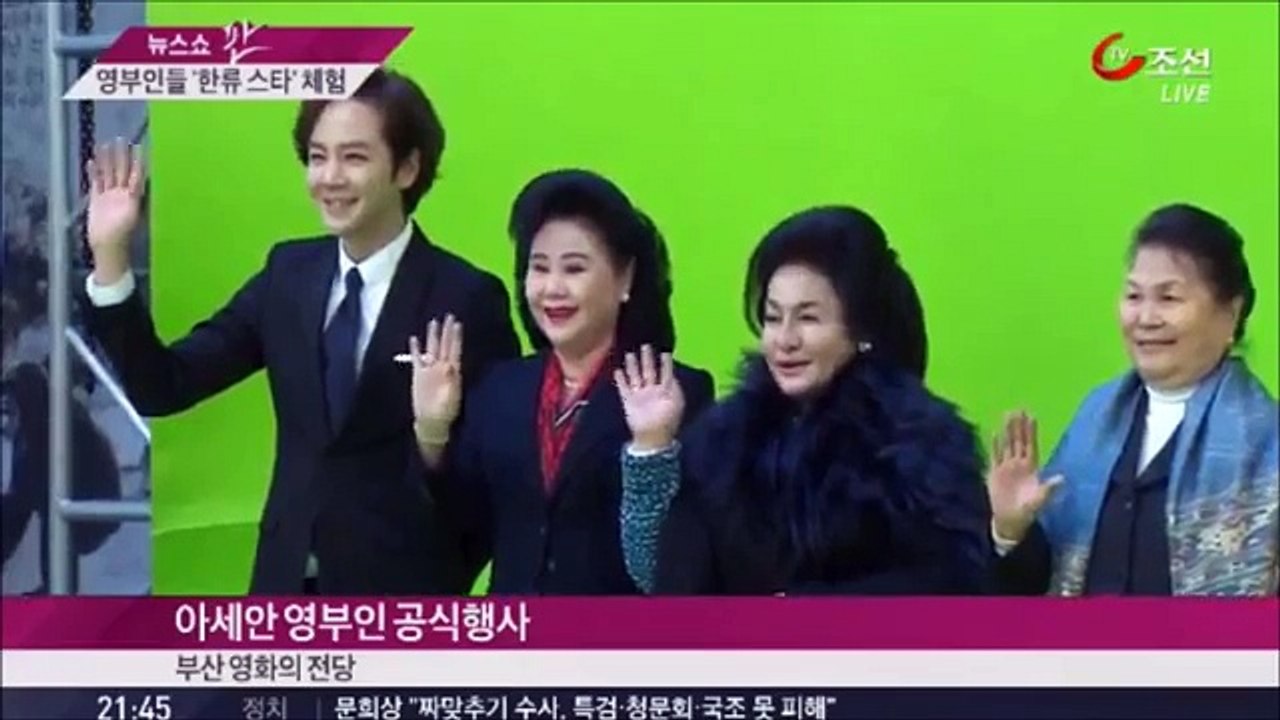 2014.12.12 [뉴스쇼 판] 아세안 영부인들 '한류 스타 체험' （장근석）
