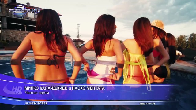 MILKO KALAYDZHIEV & NASKO MENTATA - CHASTNO PARTY - Милко Калайджиев и Наско Ментата - Частно парти