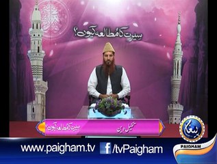Seerat Ka Mutaleya Kiun EP12