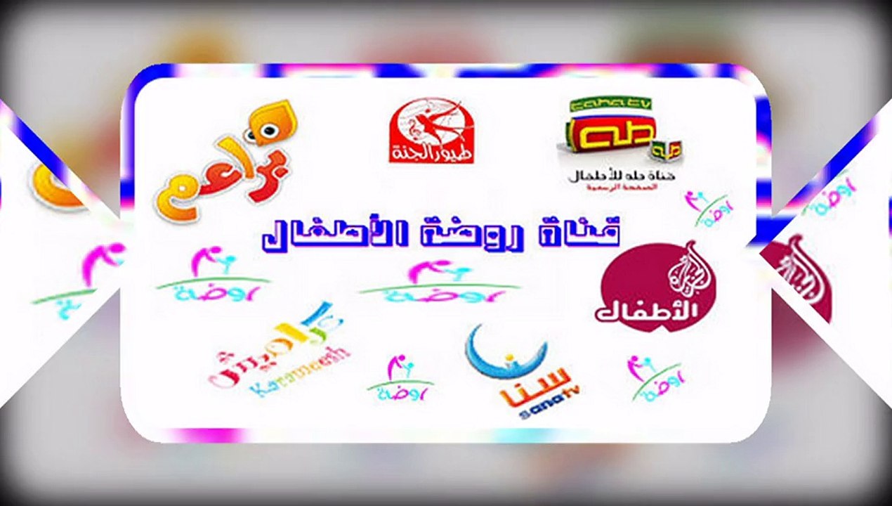 قناة الاطفال