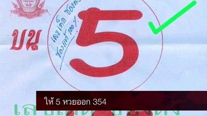หวยเด็ดๆซองยอดเทวดา งวดประจำวันที่ 30 ธ.ค. 57 แม่นบน : New Thai lotto 30Dec2014