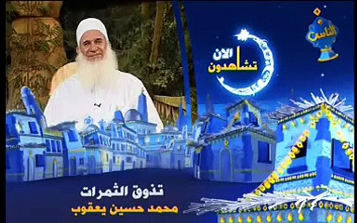 ما أيسر القرأن 3 9 2010 تذوق الثمرات