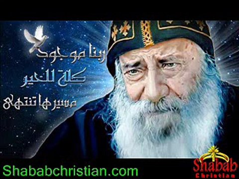 تأمل إجذبنى ورائك لقداسة البابا شنودة