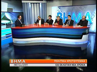 ΒΗΜΑ ΓΙΑ ΟΛΟΥΣ ΠΟΛΙΤΙΚΑ ΧΡΙΣΤΟΥΓΕΝΝΑ