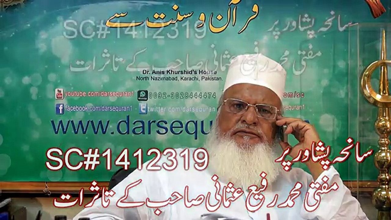 MUFTI E AZAM PAKISTAN