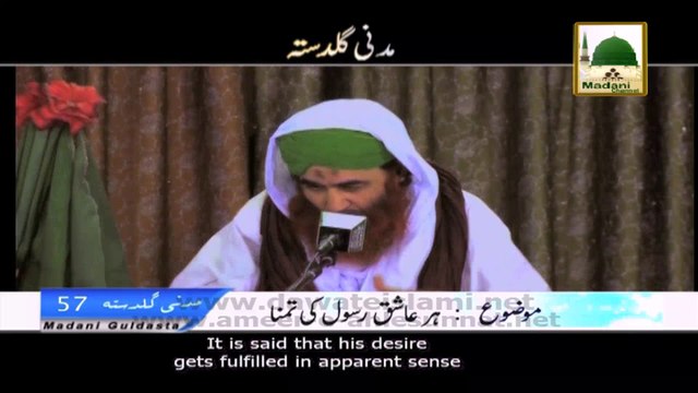 Madani Guldasta 57 - Har Ashiq e Rasool Ki Tamanna - Maulana Ilyas Qadri