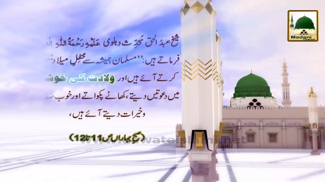 Rabi ul Awwal Information - Wiladat Ki Khushi