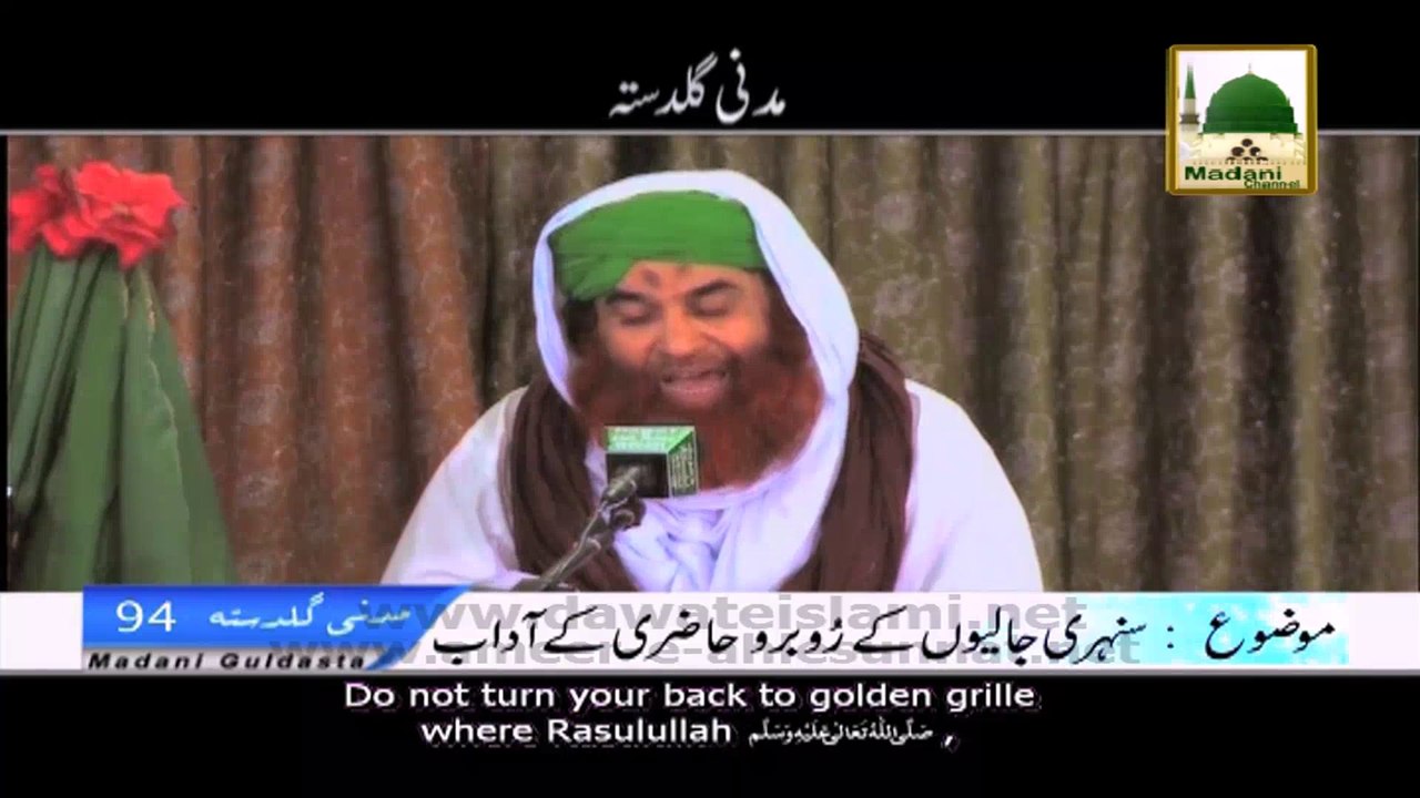 Madani Guldasta 94 - Sunehri Jaliyon Kay Rubaroo Haziri Kay Aadaab - Maulana Ilyas Qadri