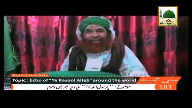 Madani Guldasta 583 - Ya Rasoolallah Ki Duniya Bhar Main Dhoom - Maulana Ilyas Qadri