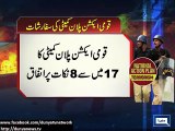 Dunya News - National Action Plan Committee formed by PM agrees on 8 out of 17 points