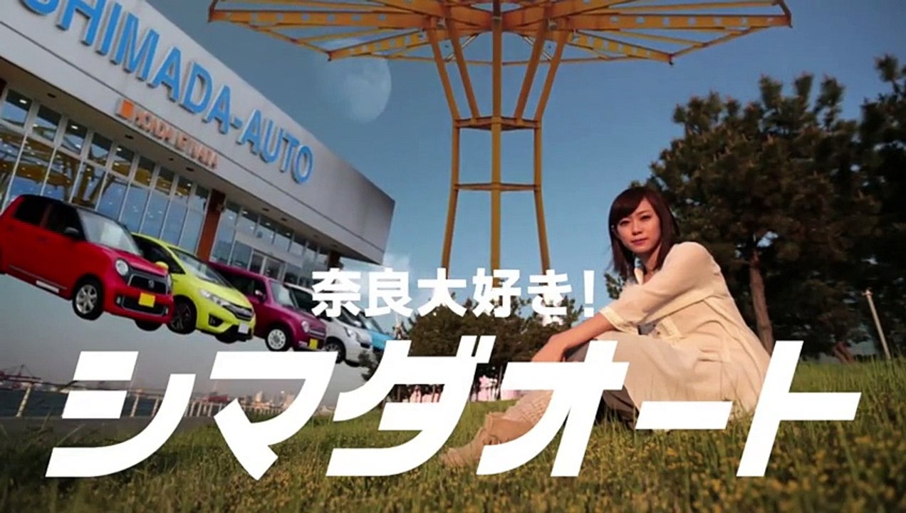 渡辺美優紀 CM シマダオート×4