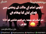 Yom e Shahadat e Imam Ali Raza(a.s) Part 1 - Molana Sadiq Hassan