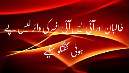 A Secret Call Between ISI Officer And Taliban Commander