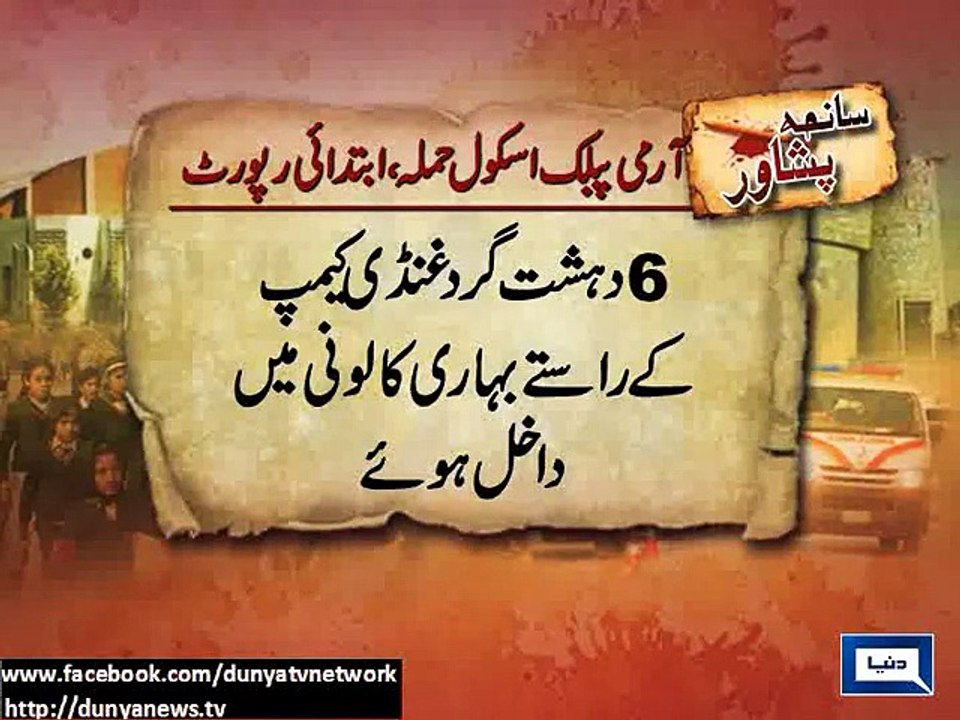 Dunya News - 11 terrorists were involved in Peshawar school attack, 4 managed to escape: report