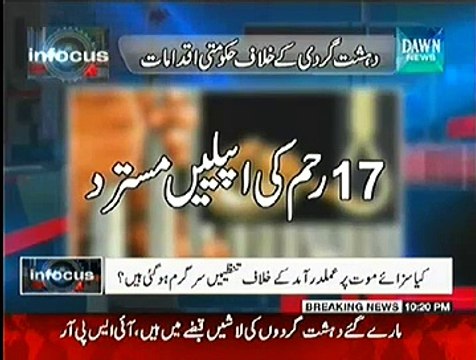 Infocus (Awam Ki Jan o Maal Ka Har Qemat Par Tahafuz Kiya Jaye, Wazir e Azam) - 23rd December 2014