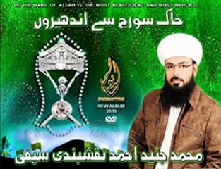KHAAK SURAJ SE ANDHERO KA IZALA HOGA BY JUNAID NAQSHBANDI SAIFI 2015