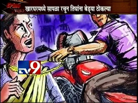 Chain Snathcher & Burglaries Gang Arrested,Navi Mumbai-TV9