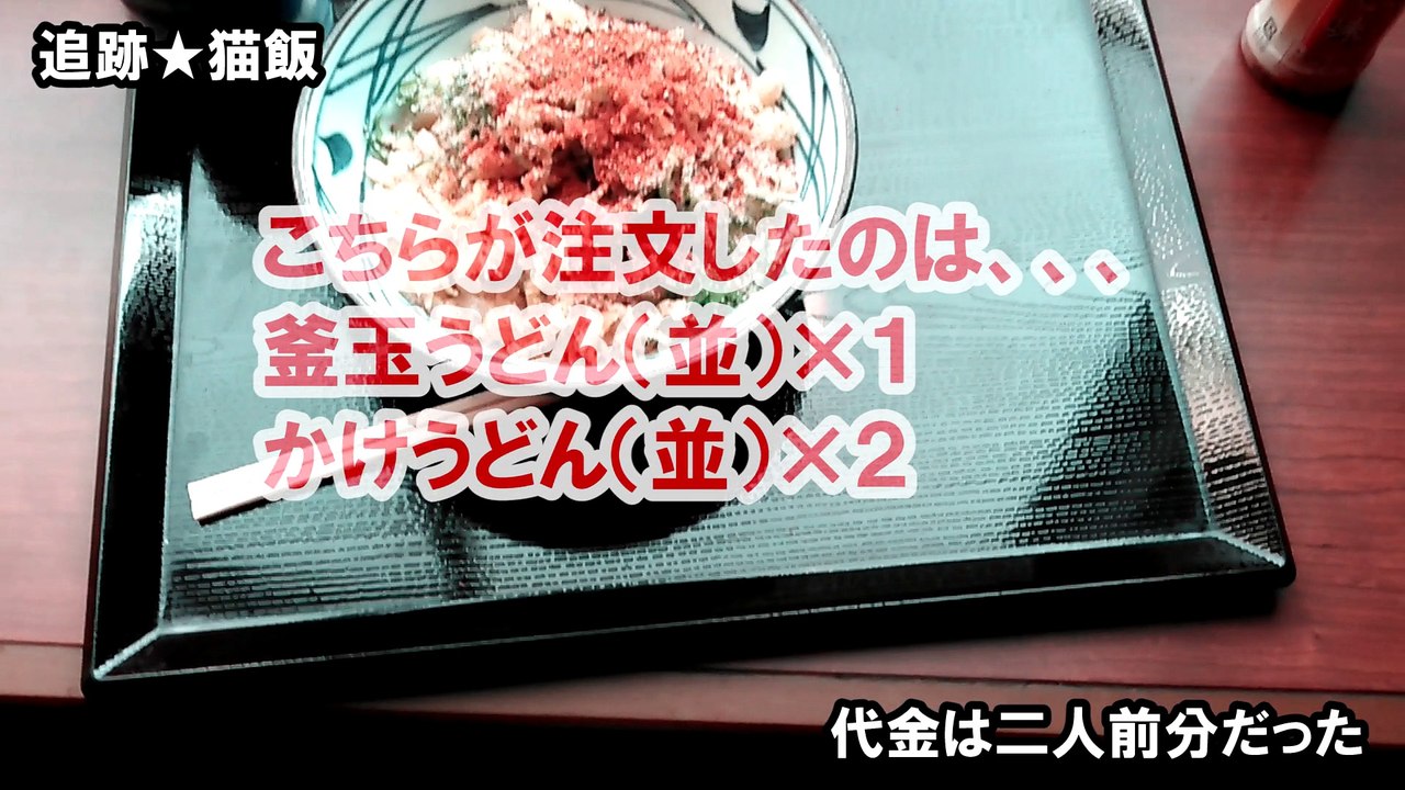 讃岐釜揚げうどん丸亀製麺事件