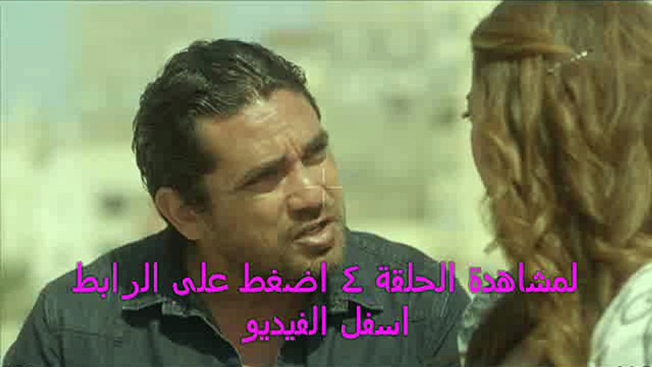 مسلسل انا عشقت المصري الحلقة 4 كاملة - مباشر