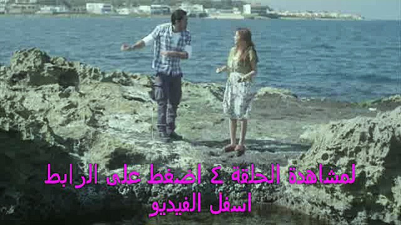 المسلسل المصري انا عشقت الحلقة 4 كاملة