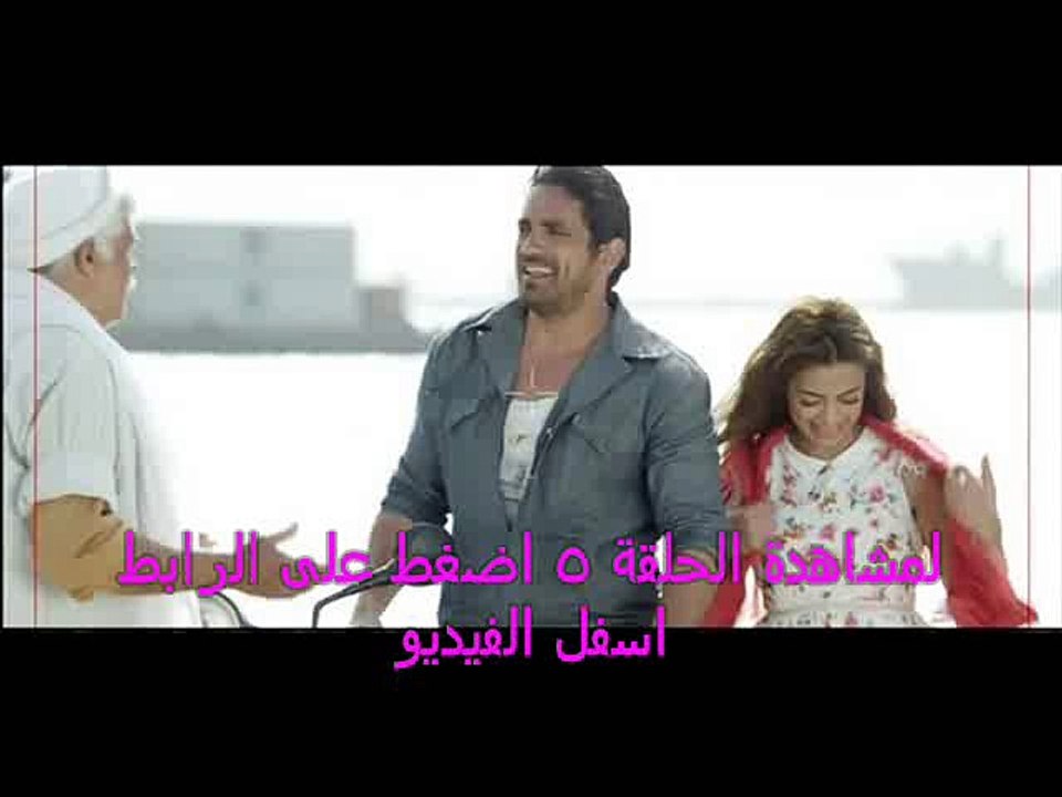 المسلسل المصري انا عشقت الحلقة 5  - كاملة - HD