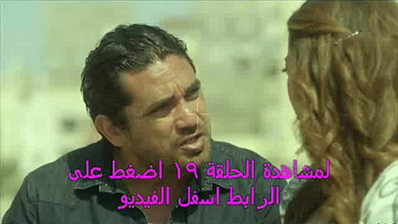 مسلسل انا عشقت المصري الحلقة 19 كاملة - مباشر