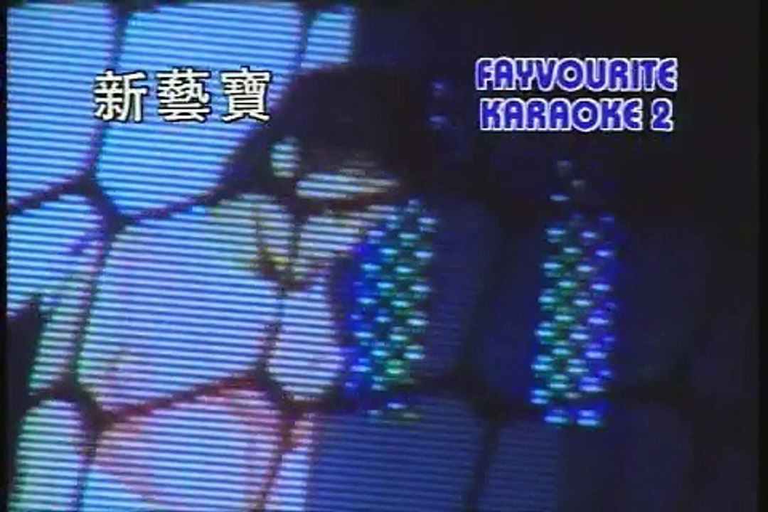 执迷不悔--王菲