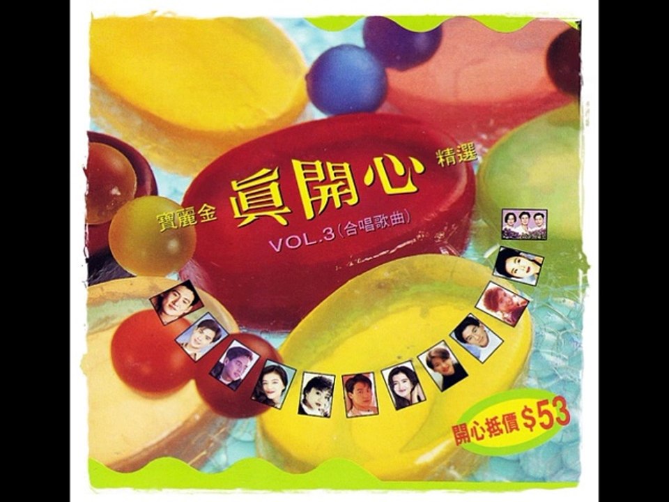 黃凱芹 & 余劍明 - 流離所愛