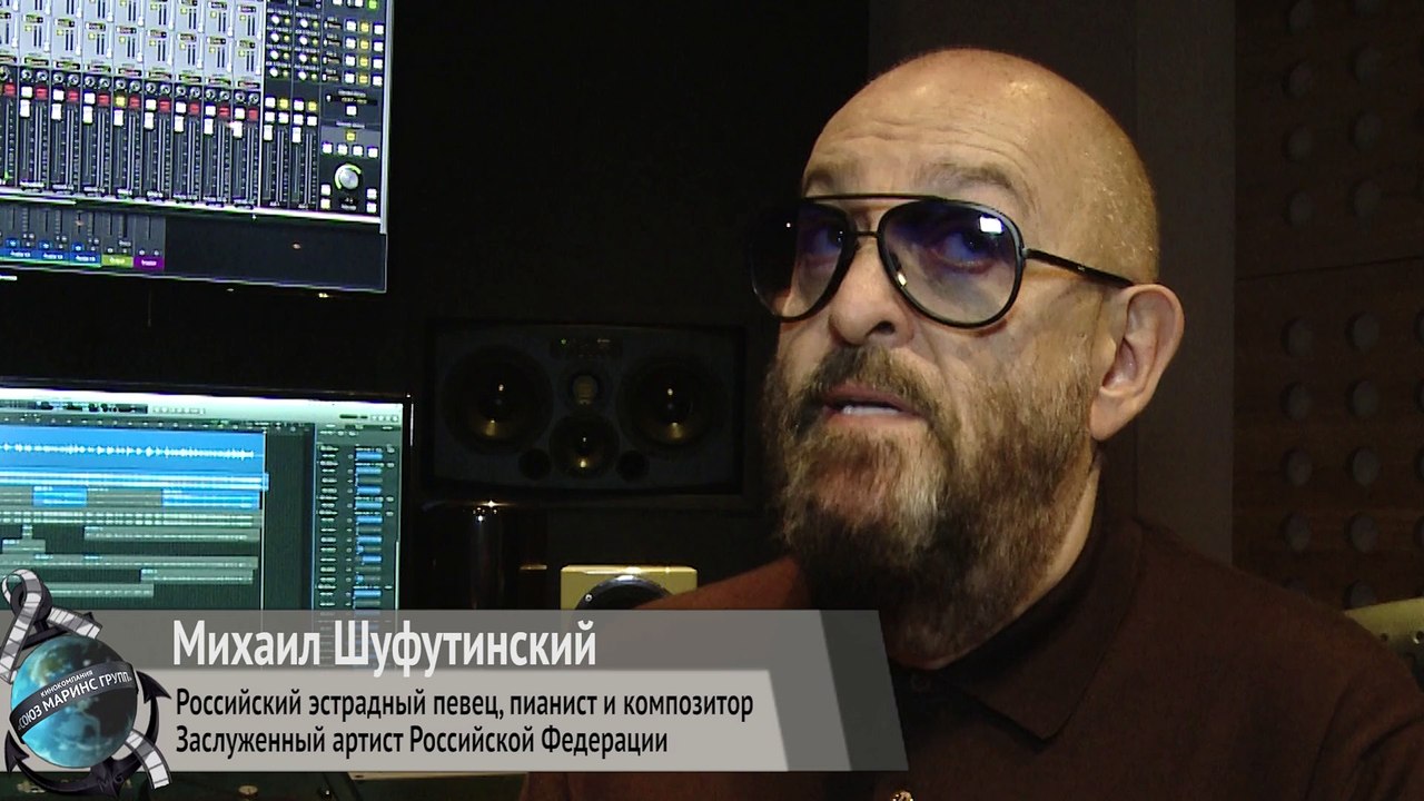 Михаил Шуфутинский о музыкальной студии Кинокомпании «Союз Маринс Групп»