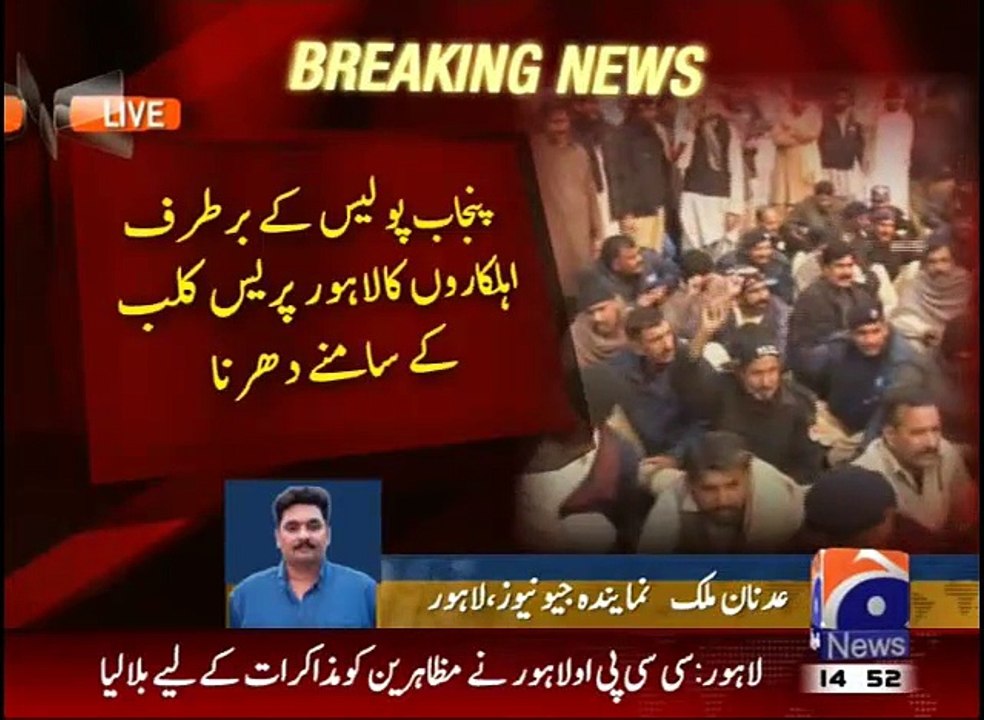 پنجاب پولیس کے برطرف اہلکاروں کا لاھور پریس کلب کے سامنے دھرنا