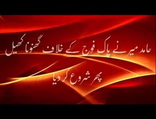 Hamid Meer Still Talking Against Pak Army