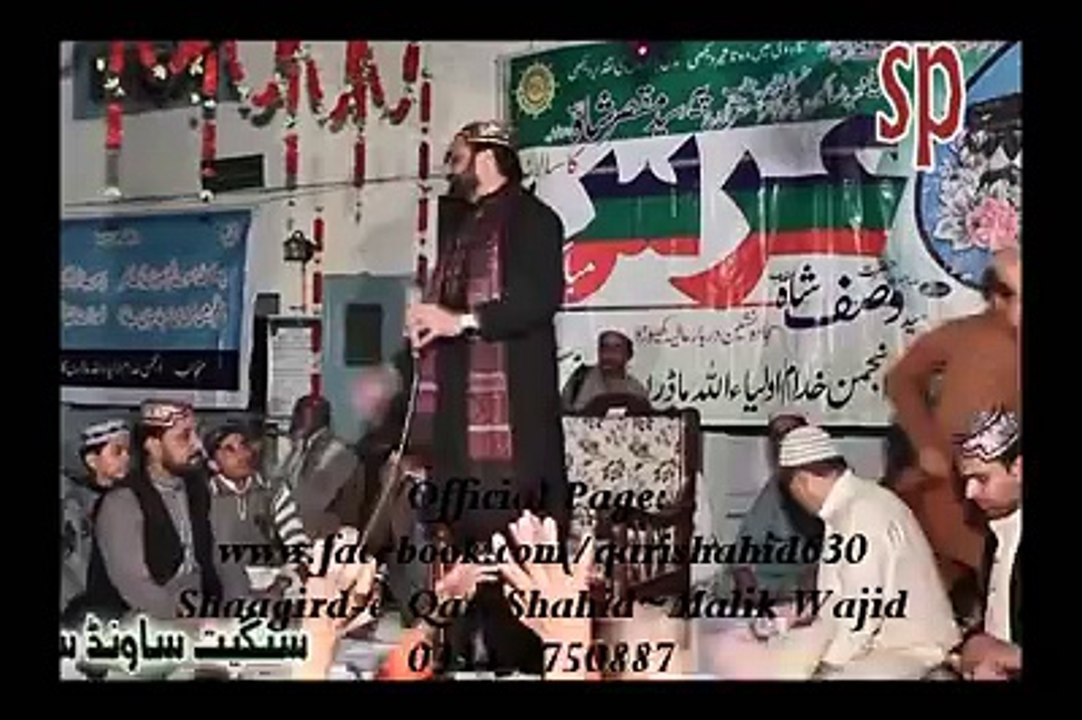 Mang Le Rahib (Qari Shahid Mehmod)