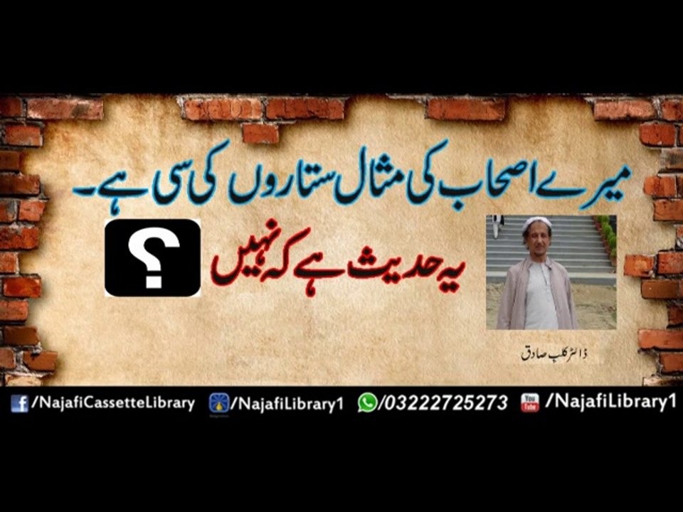 Mere Ashaab ki Misaal SItaron Jesi Hai ! Maulana Kalbe Sadiq