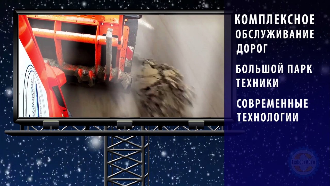 Комплексное обслуживание автомобильных дорог и улиц зимой после снегопада и гололедицы.