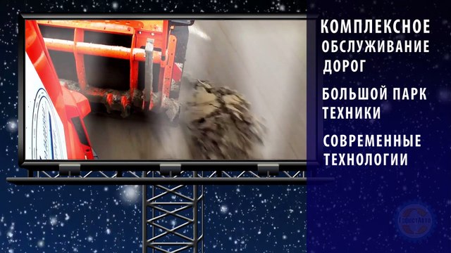 Комплексное обслуживание автомобильных дорог и улиц зимой после снегопада и гололедицы.