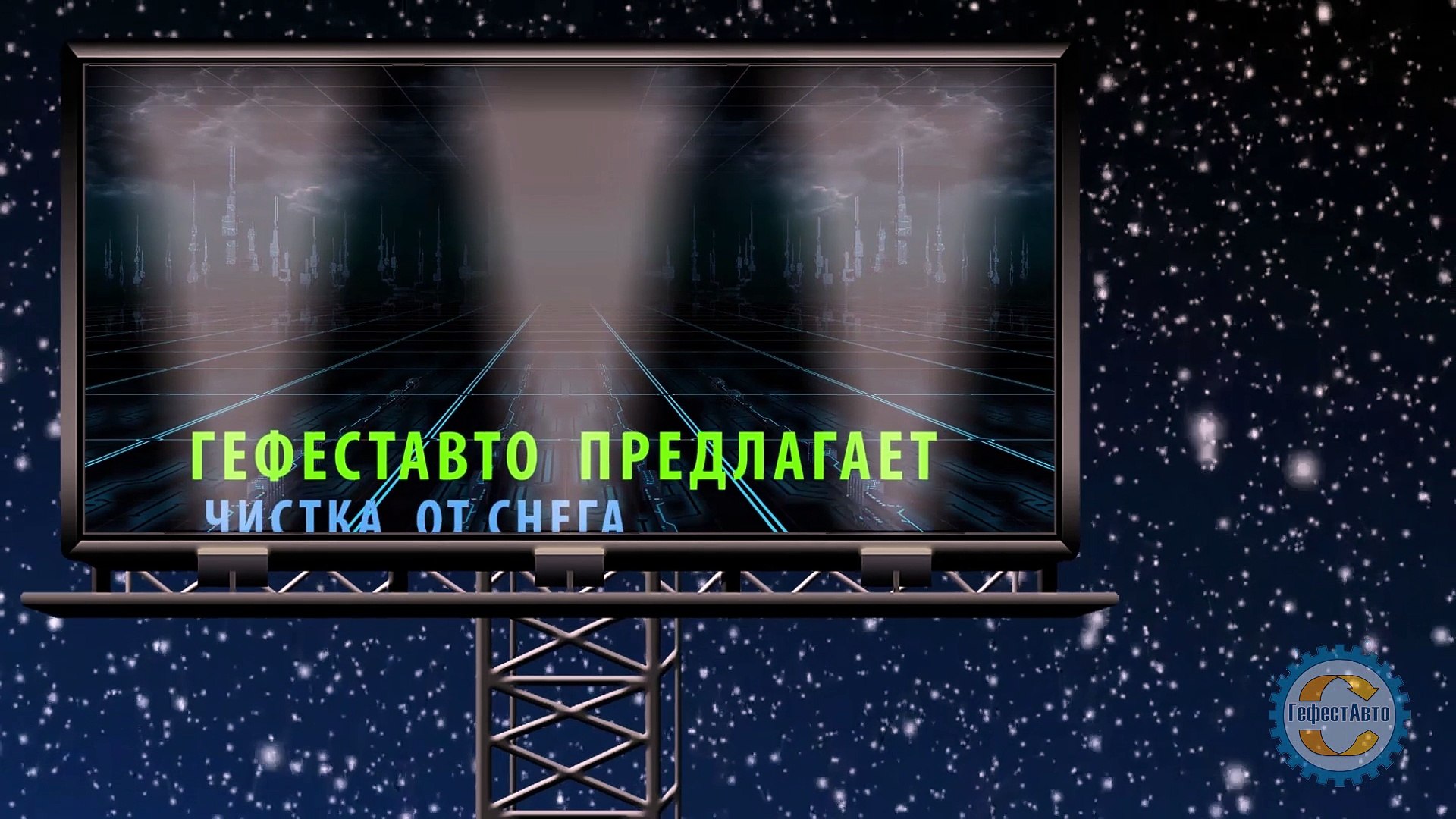 ⁣Погрузка снега вывоз утилизация очистка улиц дорог дворов ручная механизированная уборка снега.