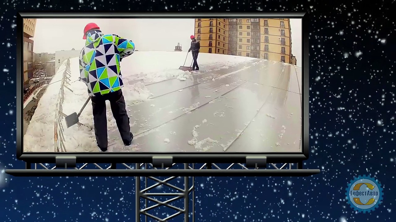 Уборка с крыш кровли снега наледи сосулек промальпинистами, после снегопада при любой тепературе.