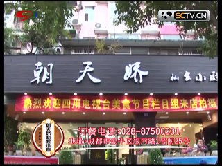 20141224 天府食舫 ：简阳廖世名汤