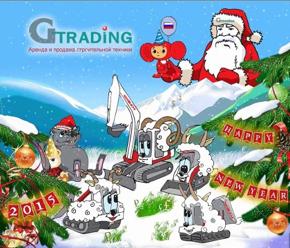 С Новым годом! 2015!