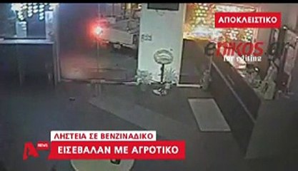 ΛΗΣΤΕΙΑ ΣΕ ΒΕΝΖΙΝΑΔΙΚΟ