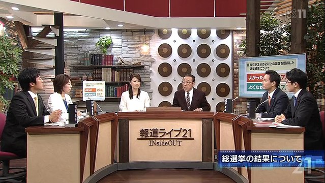 報道ライブ21 INsideOUT「各党政策バトル　若手議員が徹底討論」 141224
