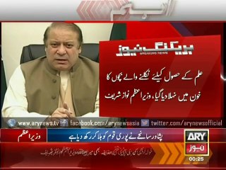 PM Nawaz Apprises nation regarding APC decisions