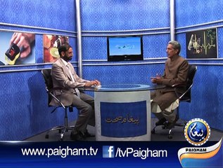 Paigham e Sehat EP56